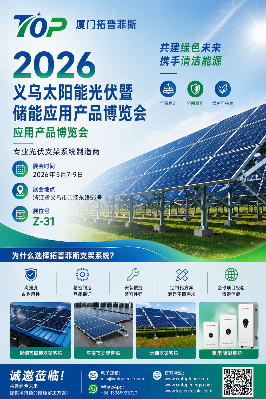సాదరంగా ఆహ్వానిస్తున్నాను! Topfencesolar 2026 Yiwu సోలార్ PV & ఎనర్జీ స్టోరేజ్ ఎగ్జిబిషన్‌కు మిమ్మల్ని స్వాగతించింది